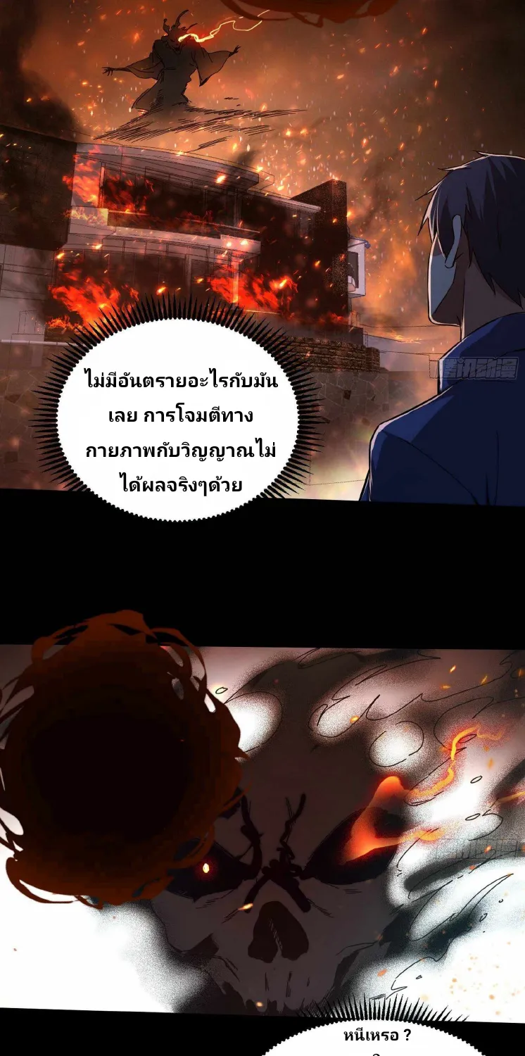 I’m an Evil God - หน้า 27