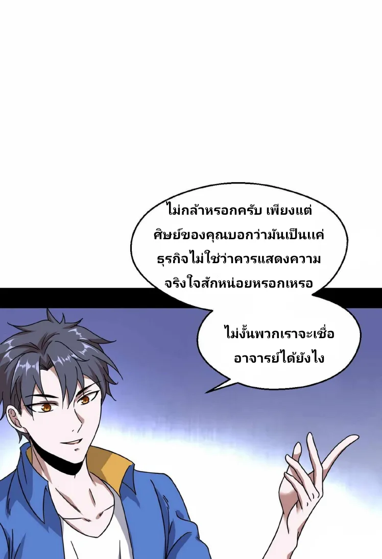 I’m an Evil God - หน้า 40