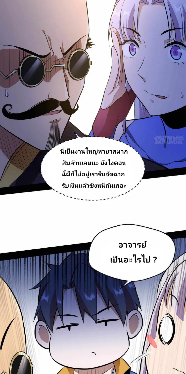 I’m an Evil God - หน้า 56