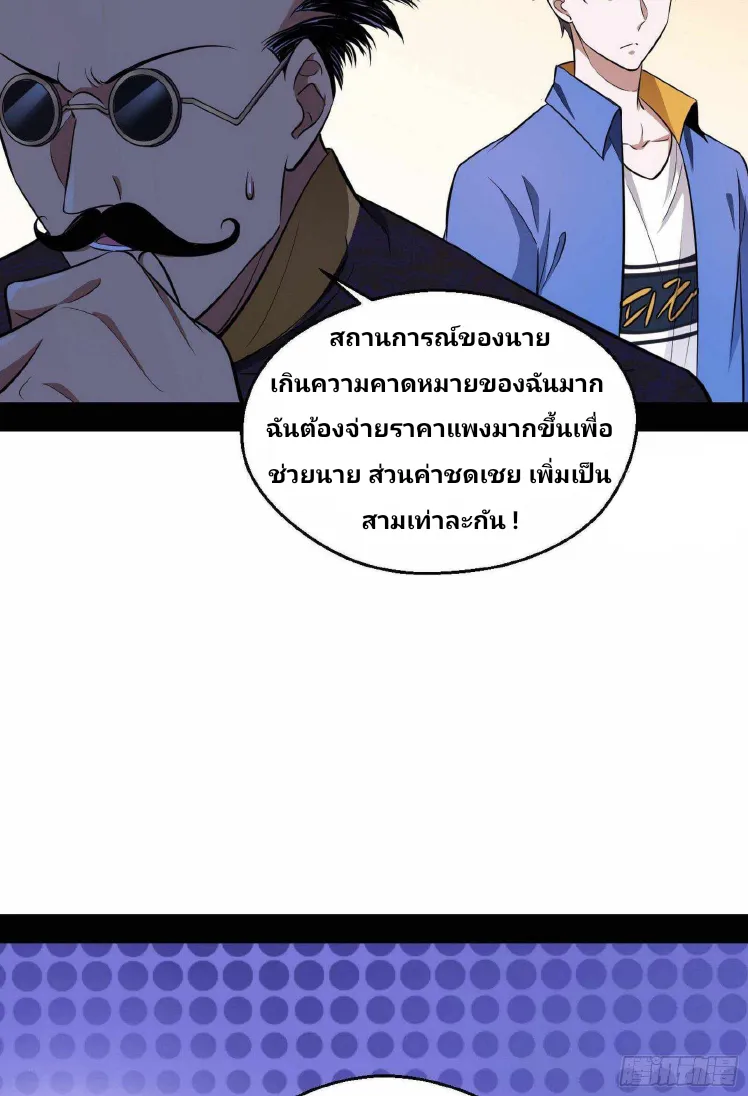 I’m an Evil God - หน้า 58