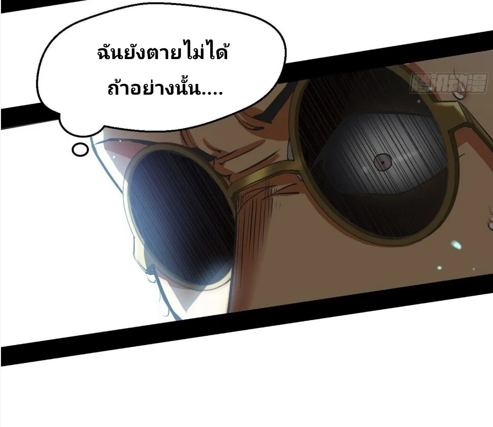 I’m an Evil God - หน้า 54