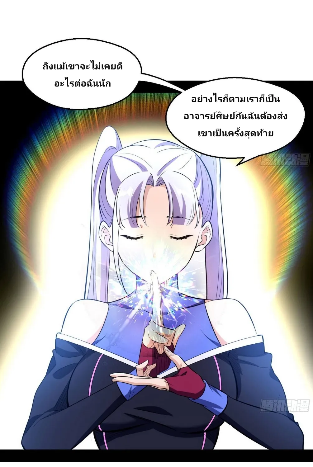 I’m an Evil God - หน้า 42