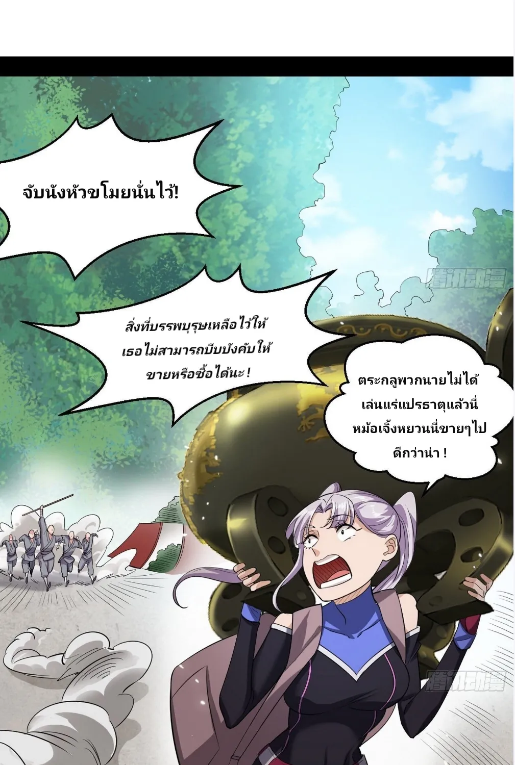 I’m an Evil God - หน้า 53