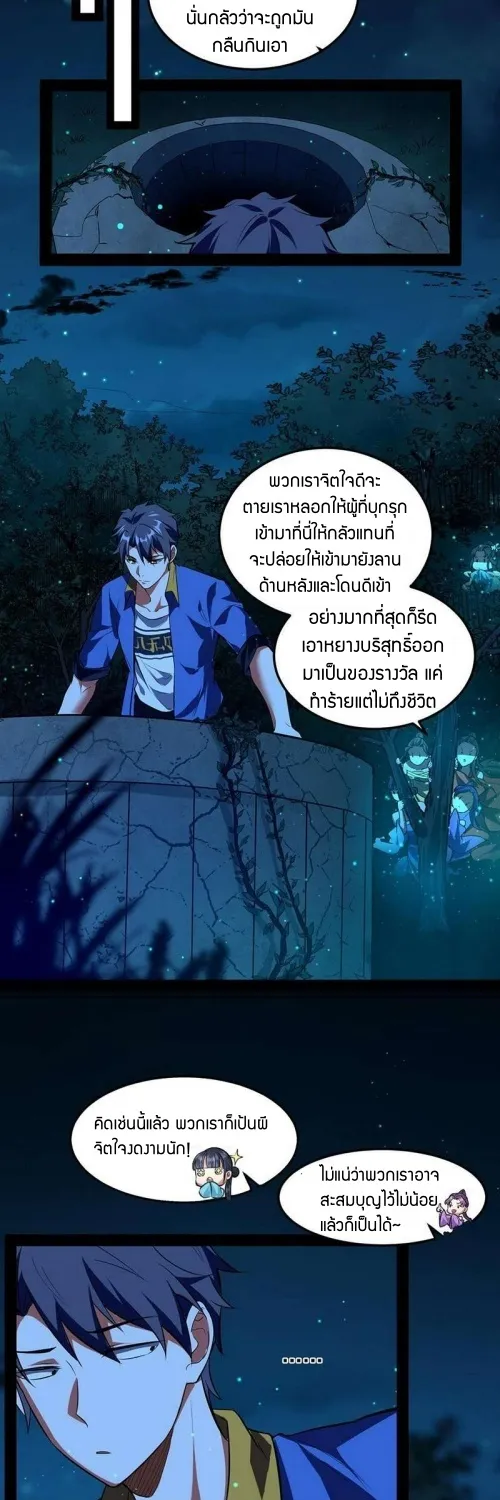 I’m an Evil God - หน้า 5