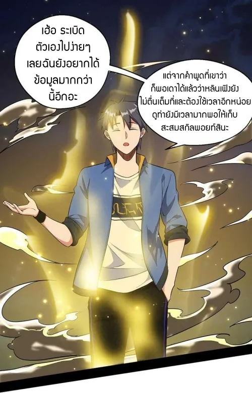 I’m an Evil God - หน้า 22