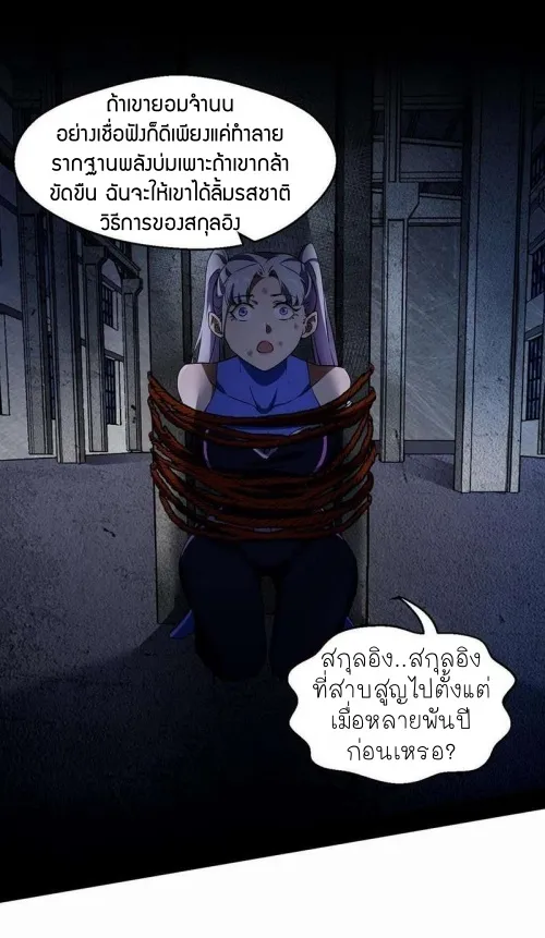 I’m an Evil God - หน้า 50