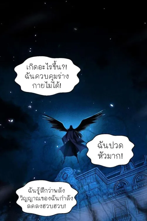 I’m an Evil God - หน้า 30