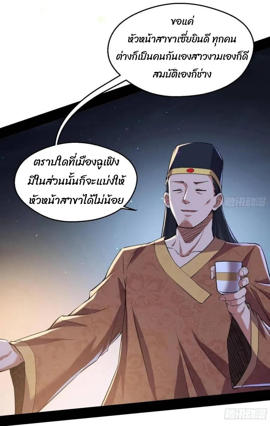 I’m an Evil God - หน้า 54