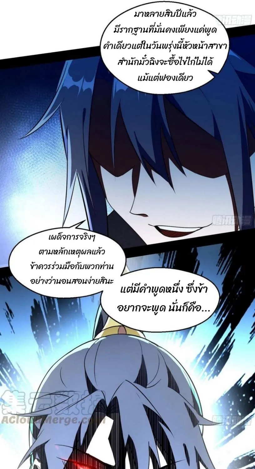 I’m an Evil God - หน้า 58