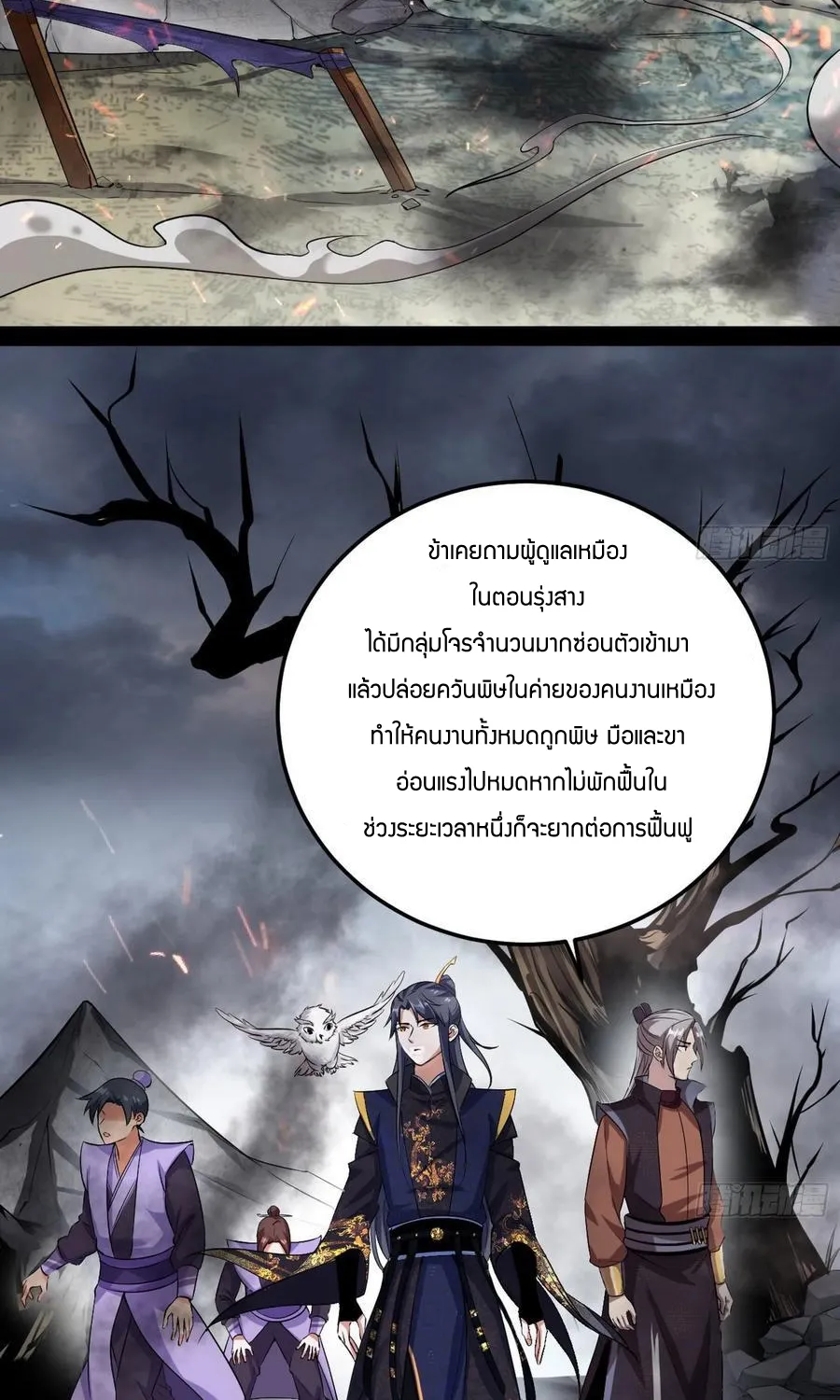 I’m an Evil God - หน้า 16