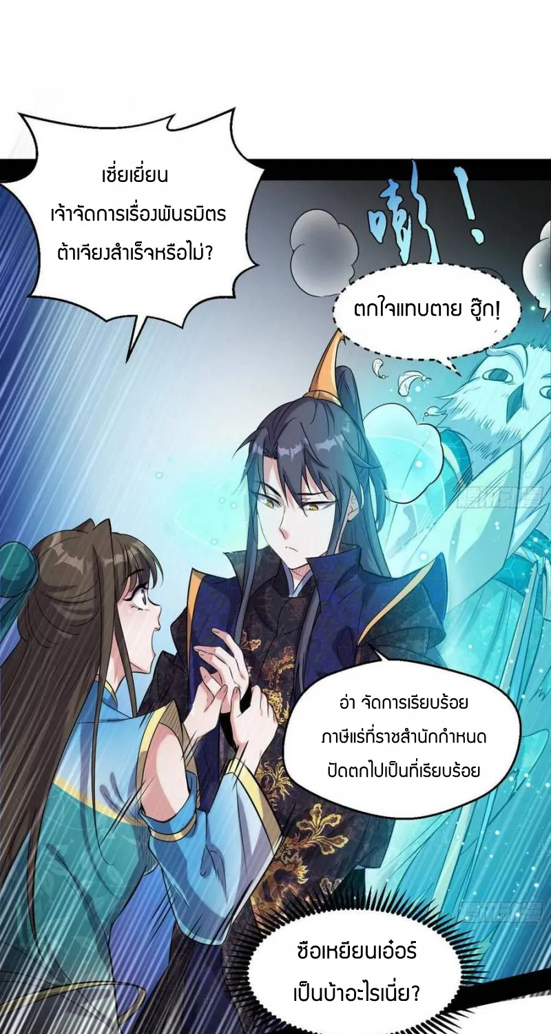 I’m an Evil God - หน้า 57