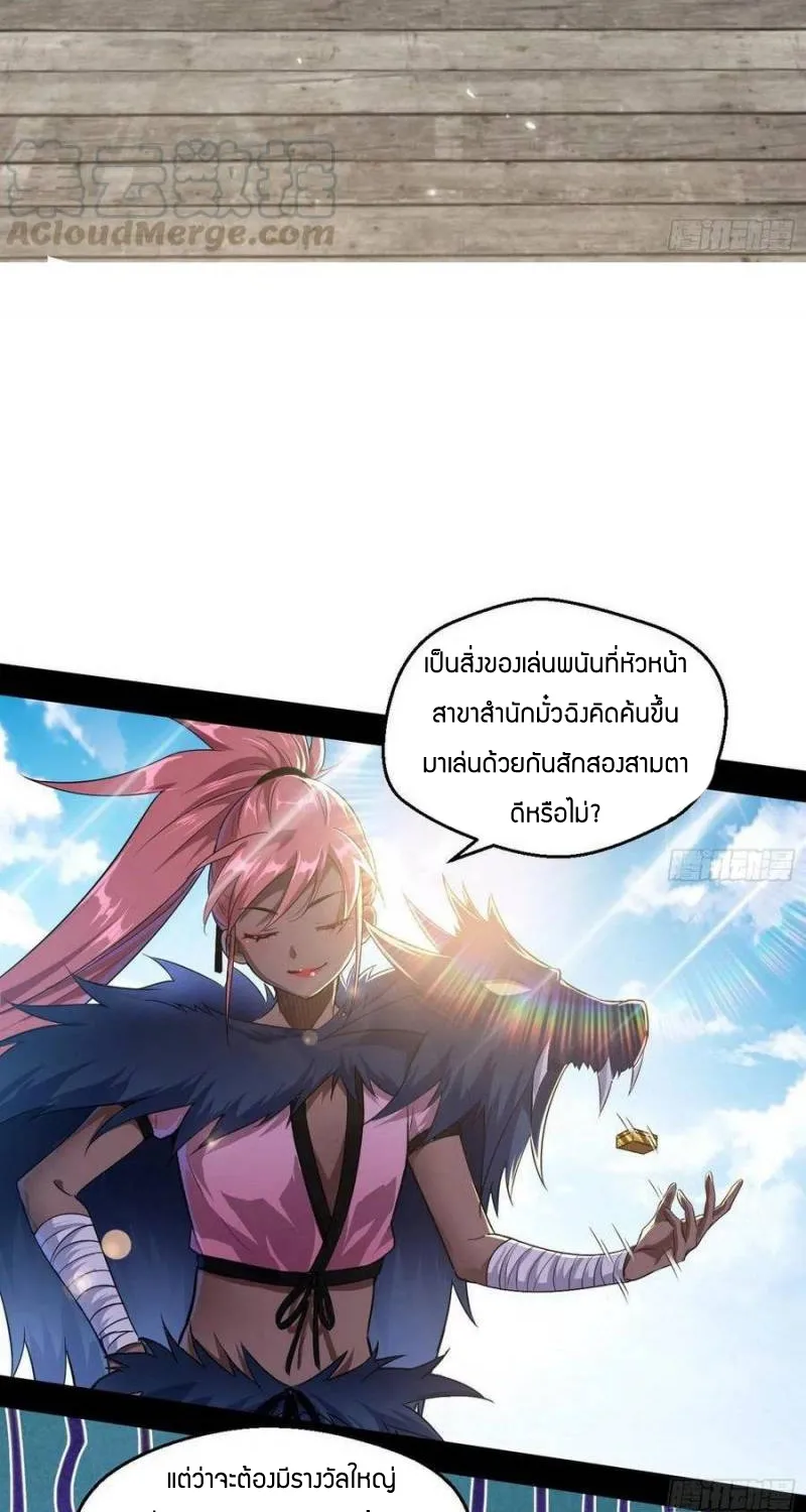 I’m an Evil God - หน้า 21