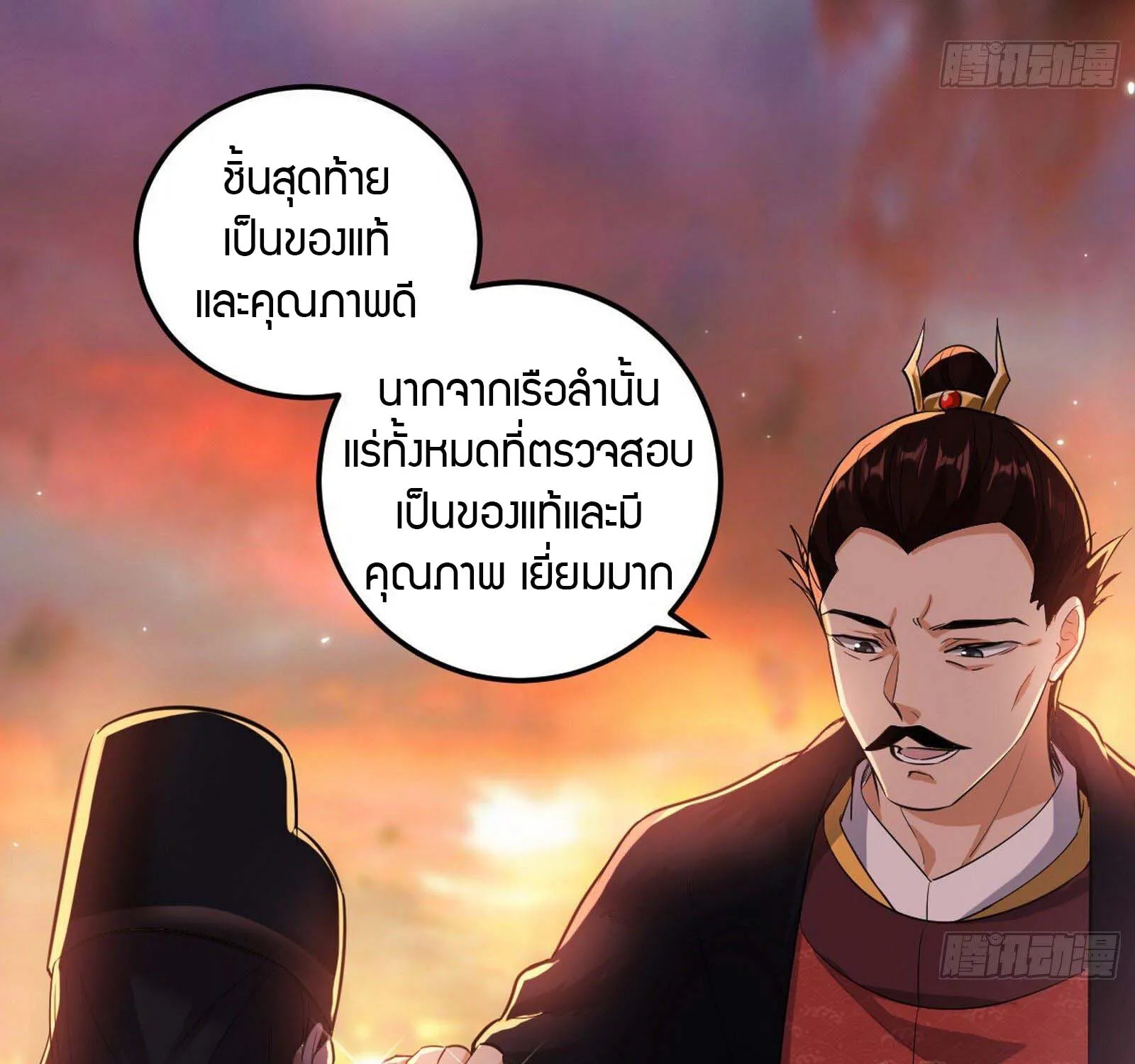 I’m an Evil God - หน้า 56