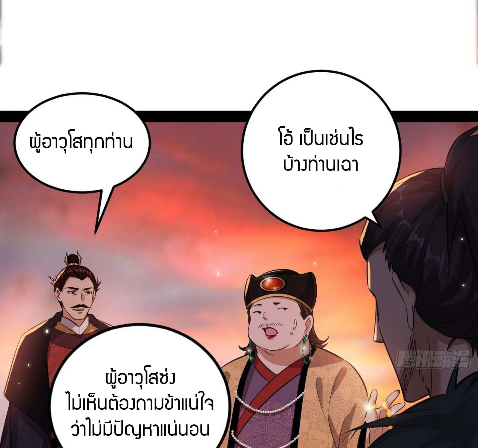 I’m an Evil God - หน้า 58