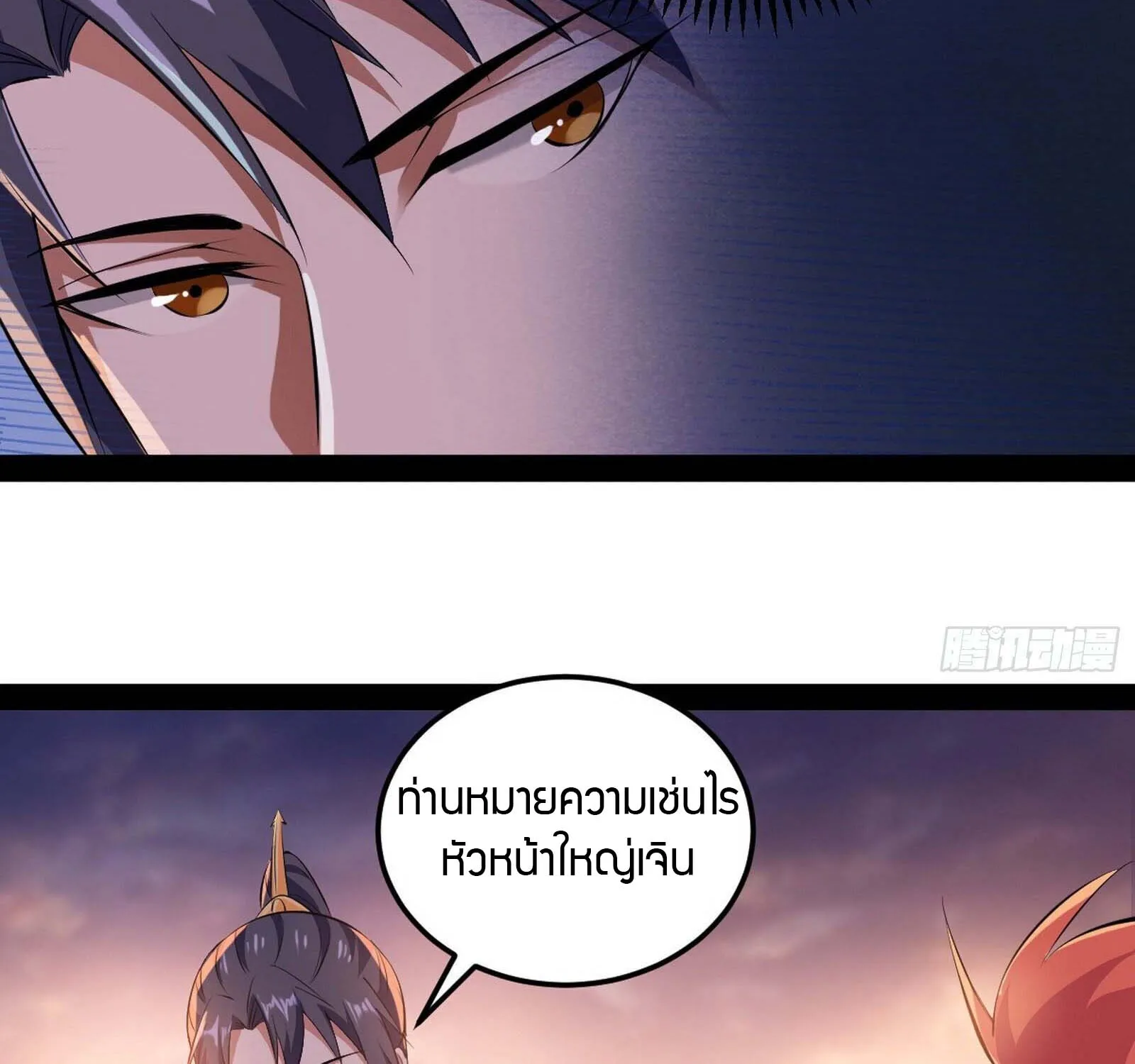 I’m an Evil God - หน้า 73