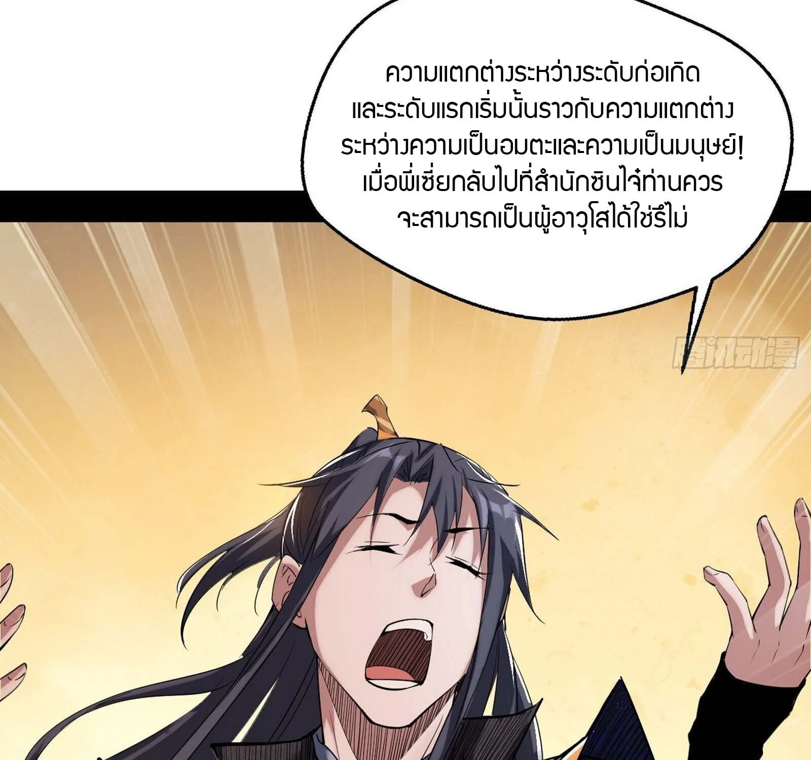 I’m an Evil God - หน้า 24