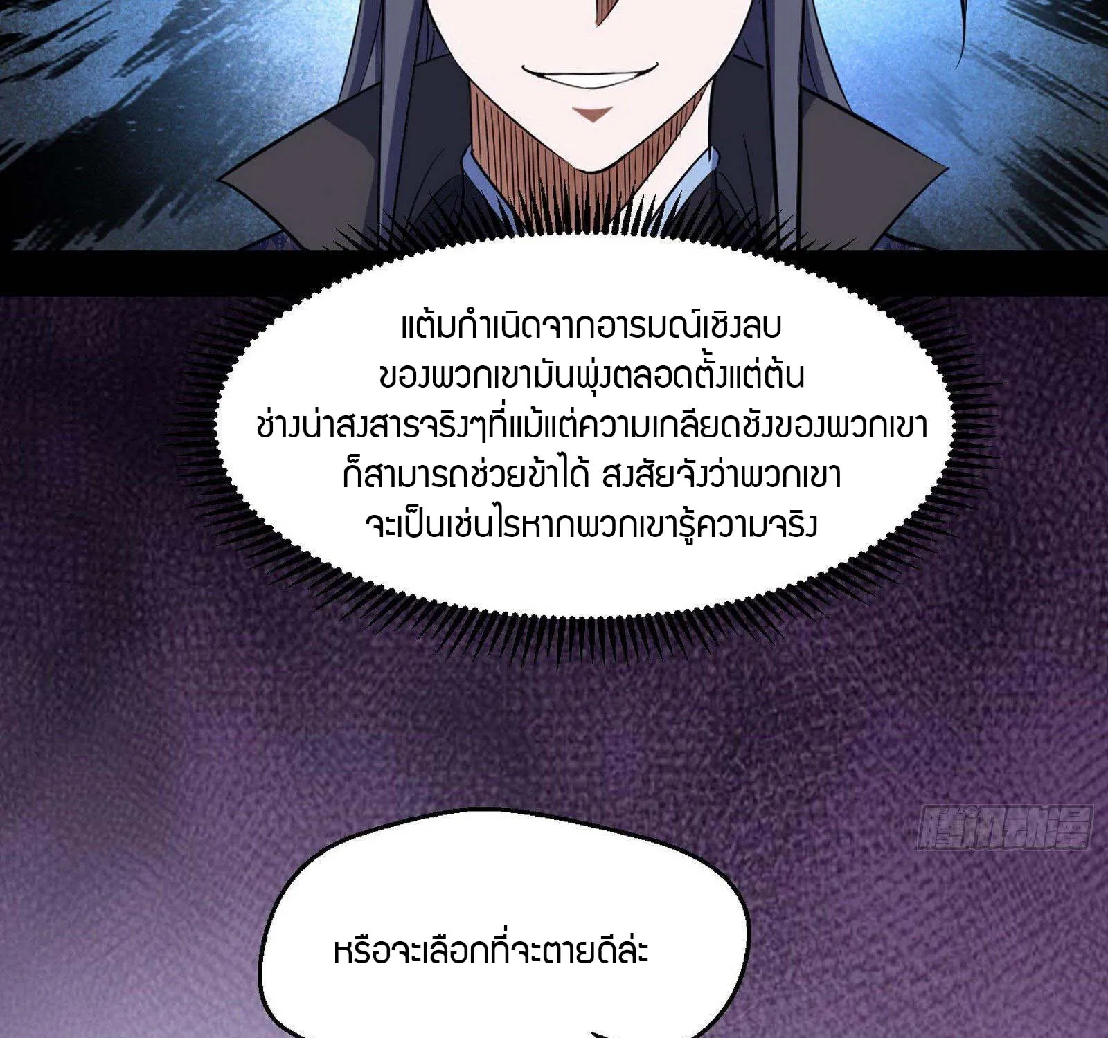 I’m an Evil God - หน้า 49