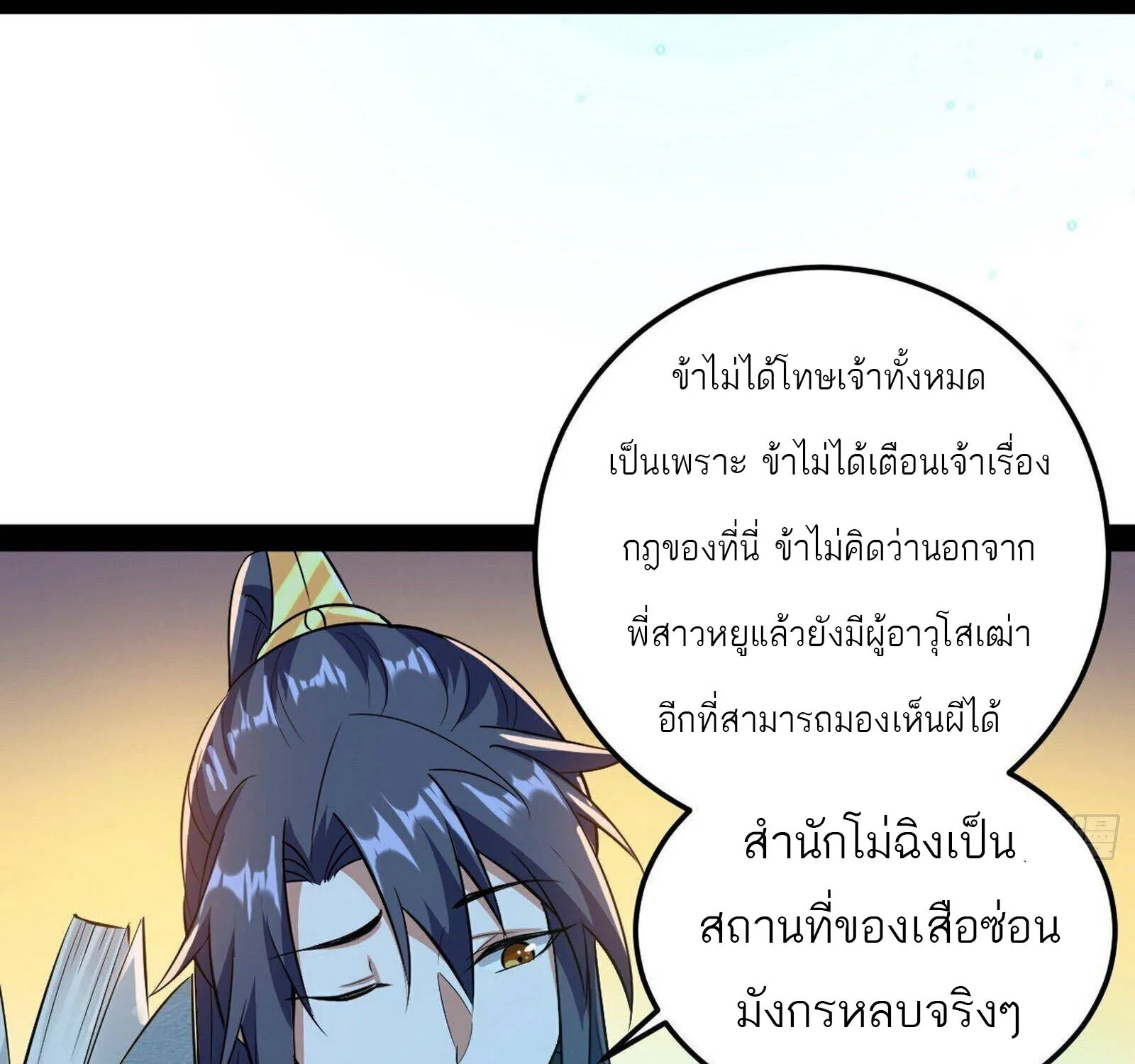 I’m an Evil God - หน้า 153