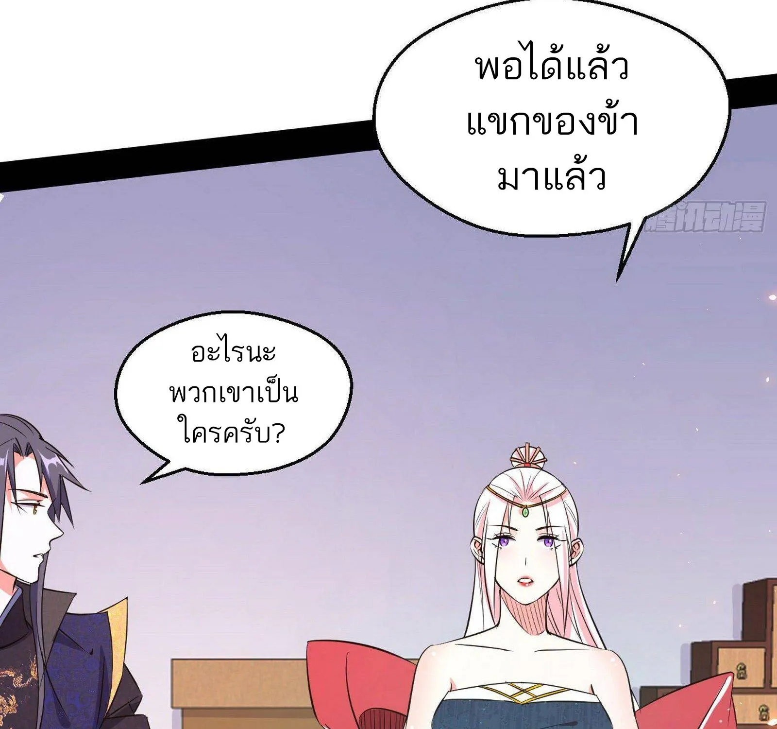 I’m an Evil God - หน้า 24