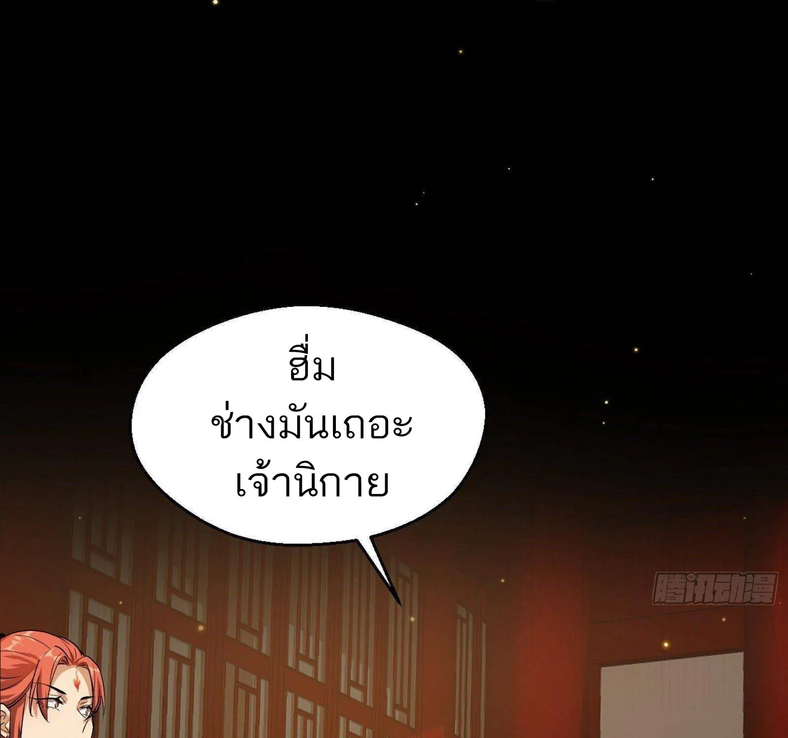 I’m an Evil God - หน้า 42