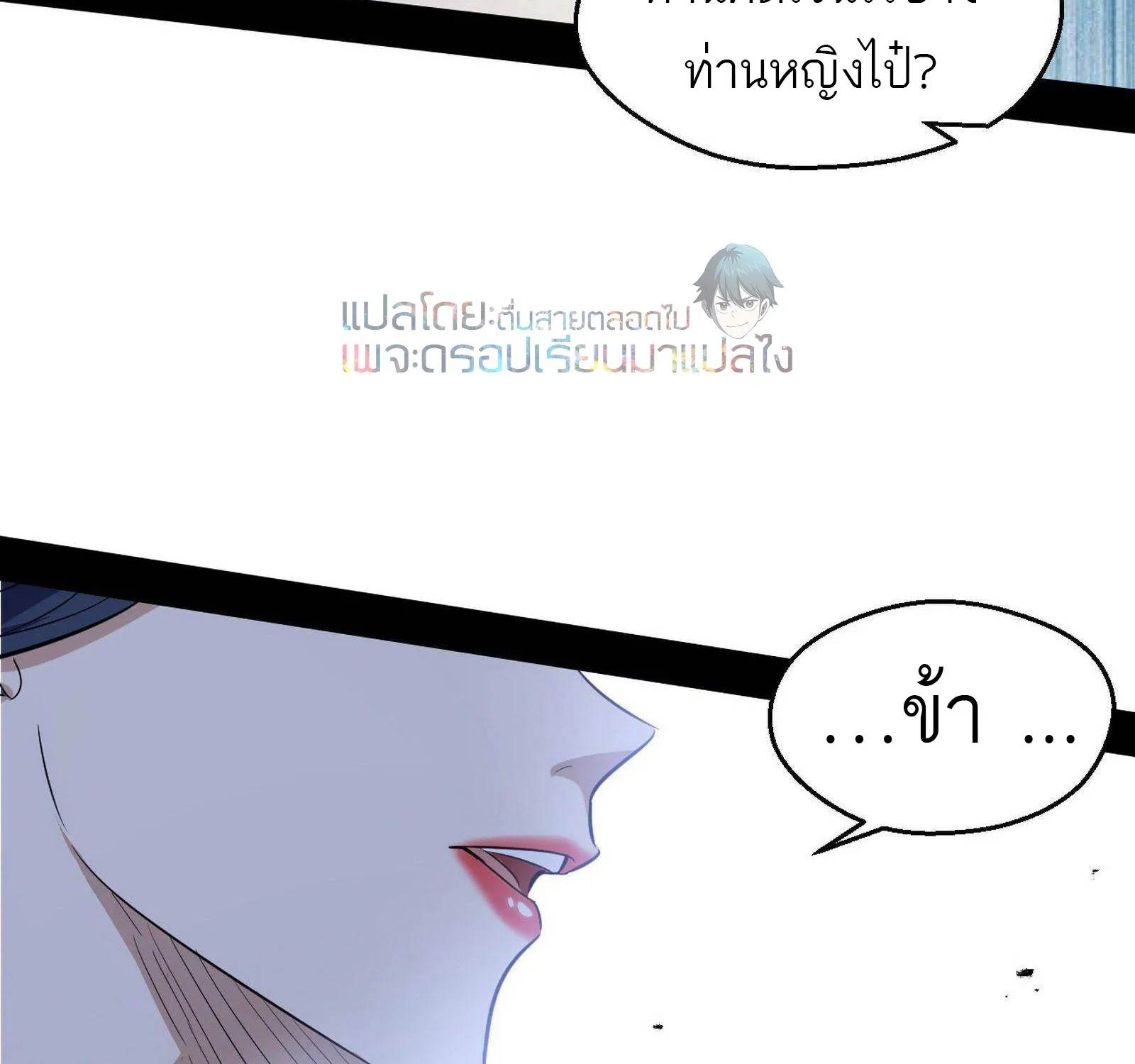 I’m an Evil God - หน้า 19