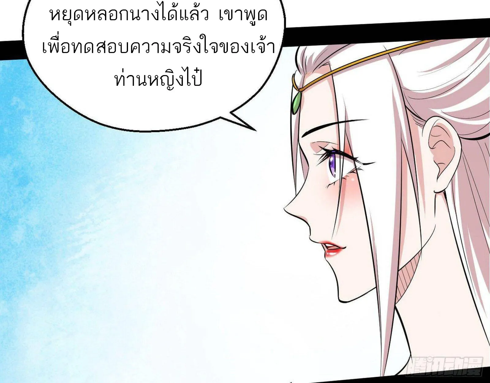 I’m an Evil God - หน้า 27