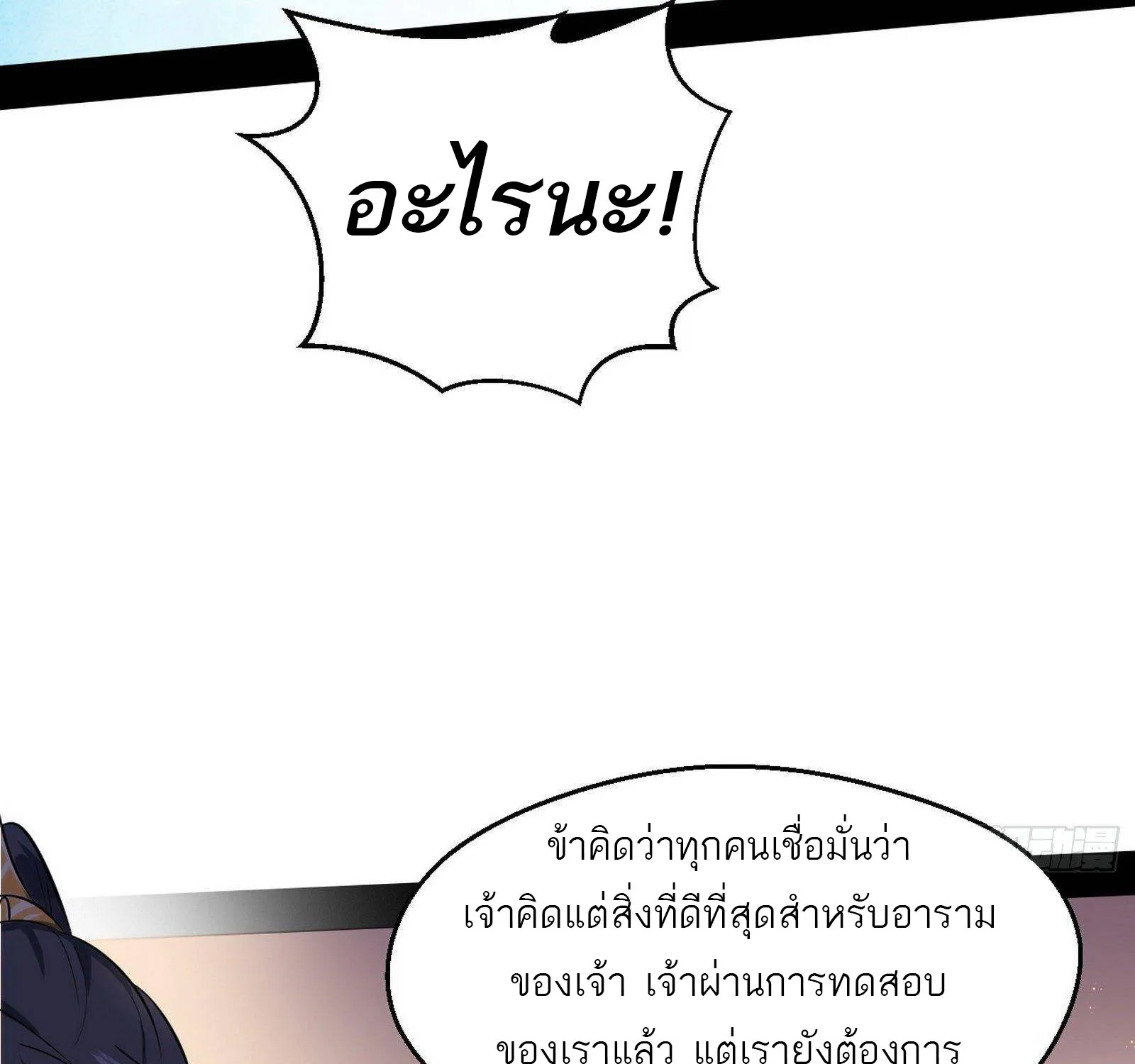 I’m an Evil God - หน้า 28