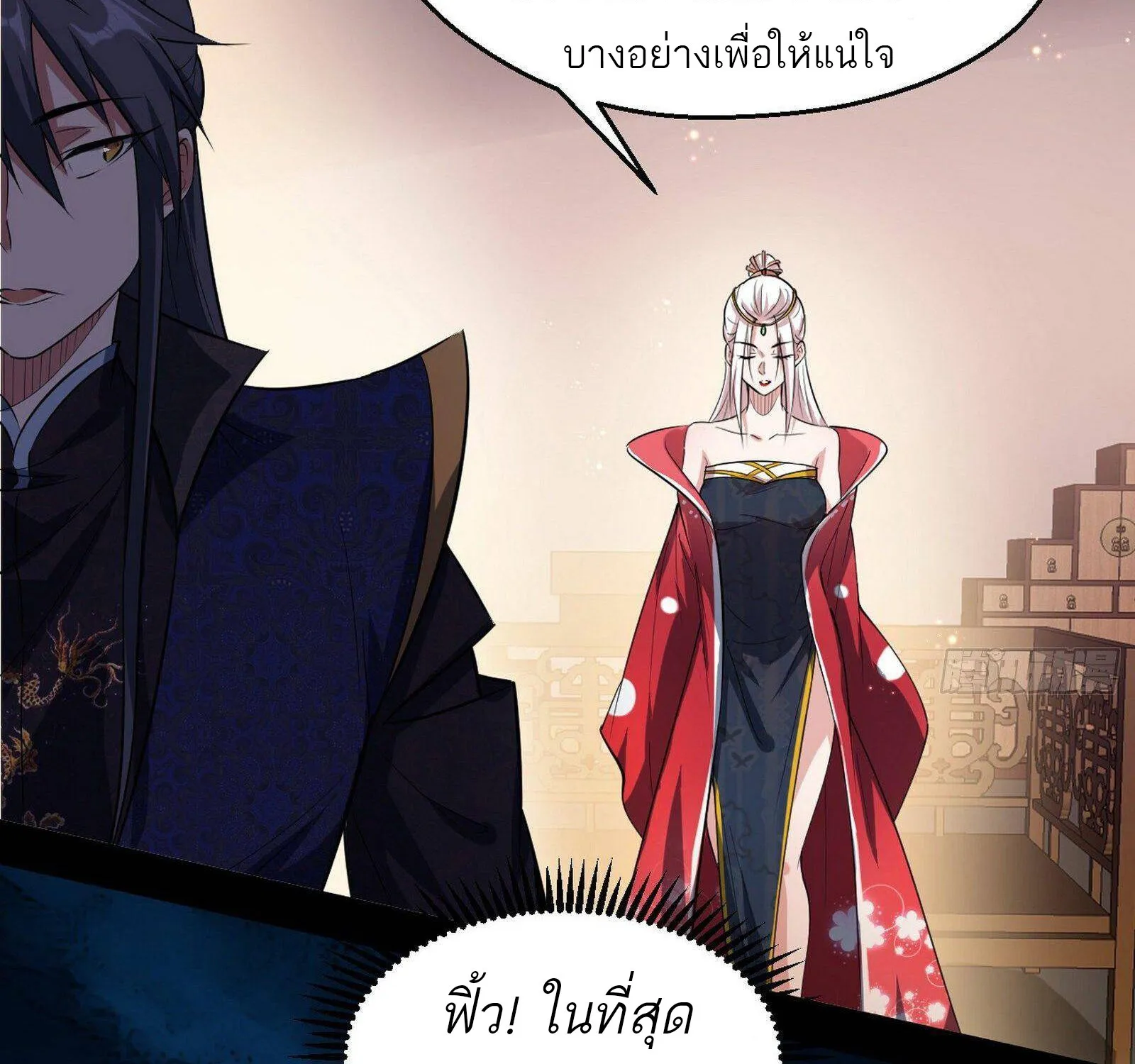 I’m an Evil God - หน้า 29