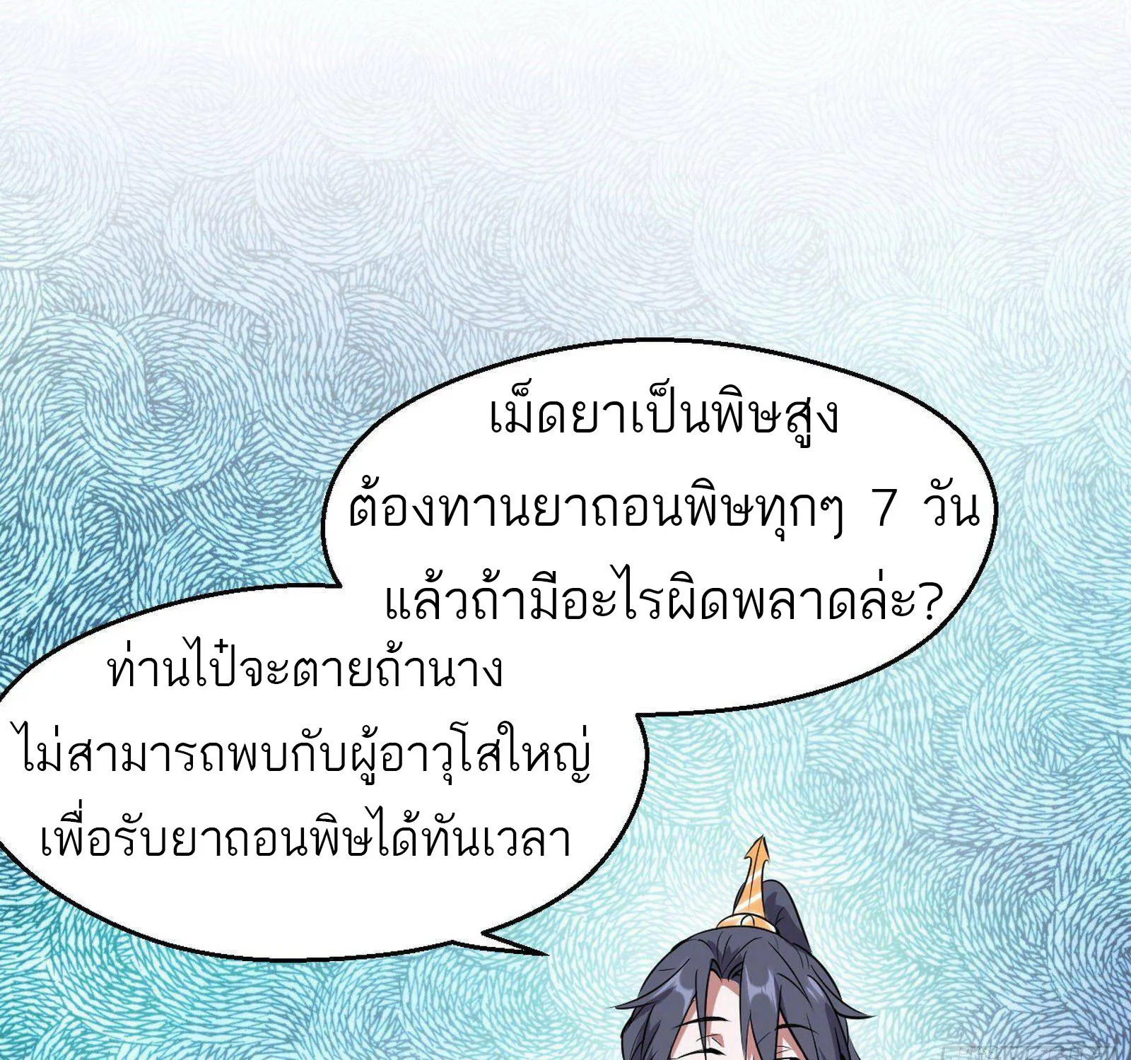 I’m an Evil God - หน้า 4