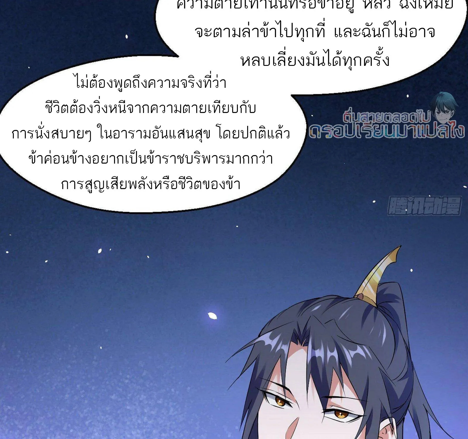 I’m an Evil God - หน้า 53