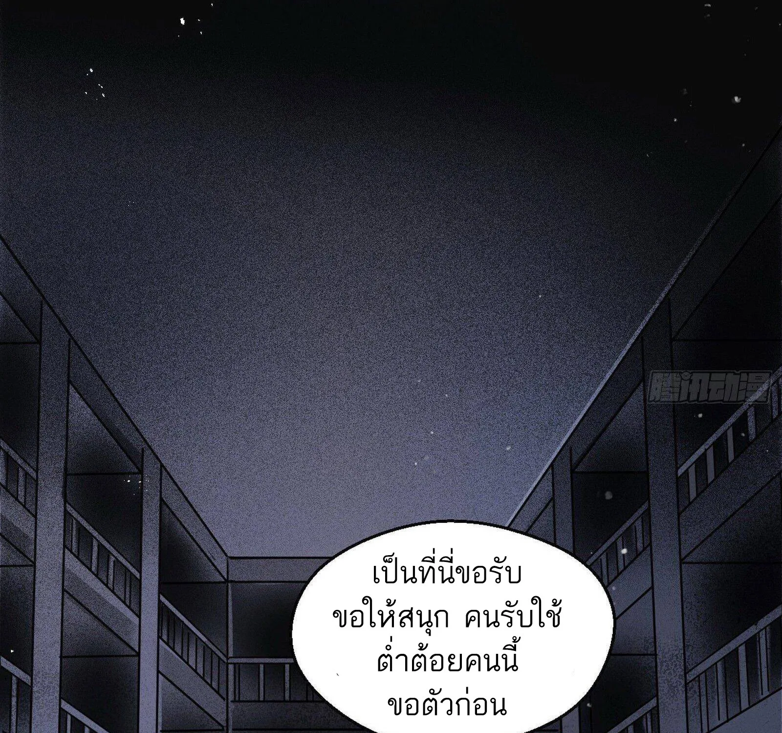 I’m an Evil God - หน้า 104