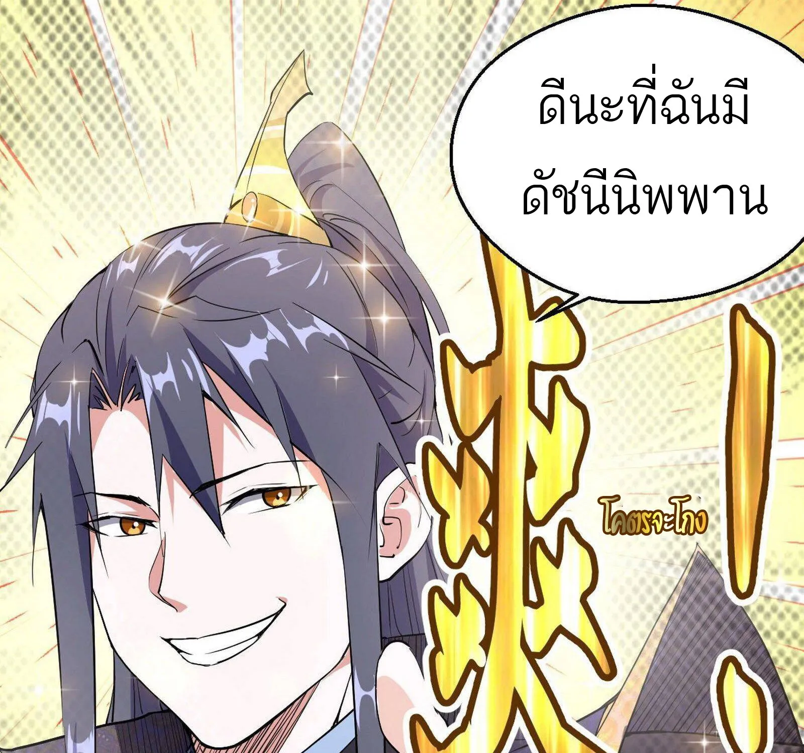 I’m an Evil God - หน้า 20