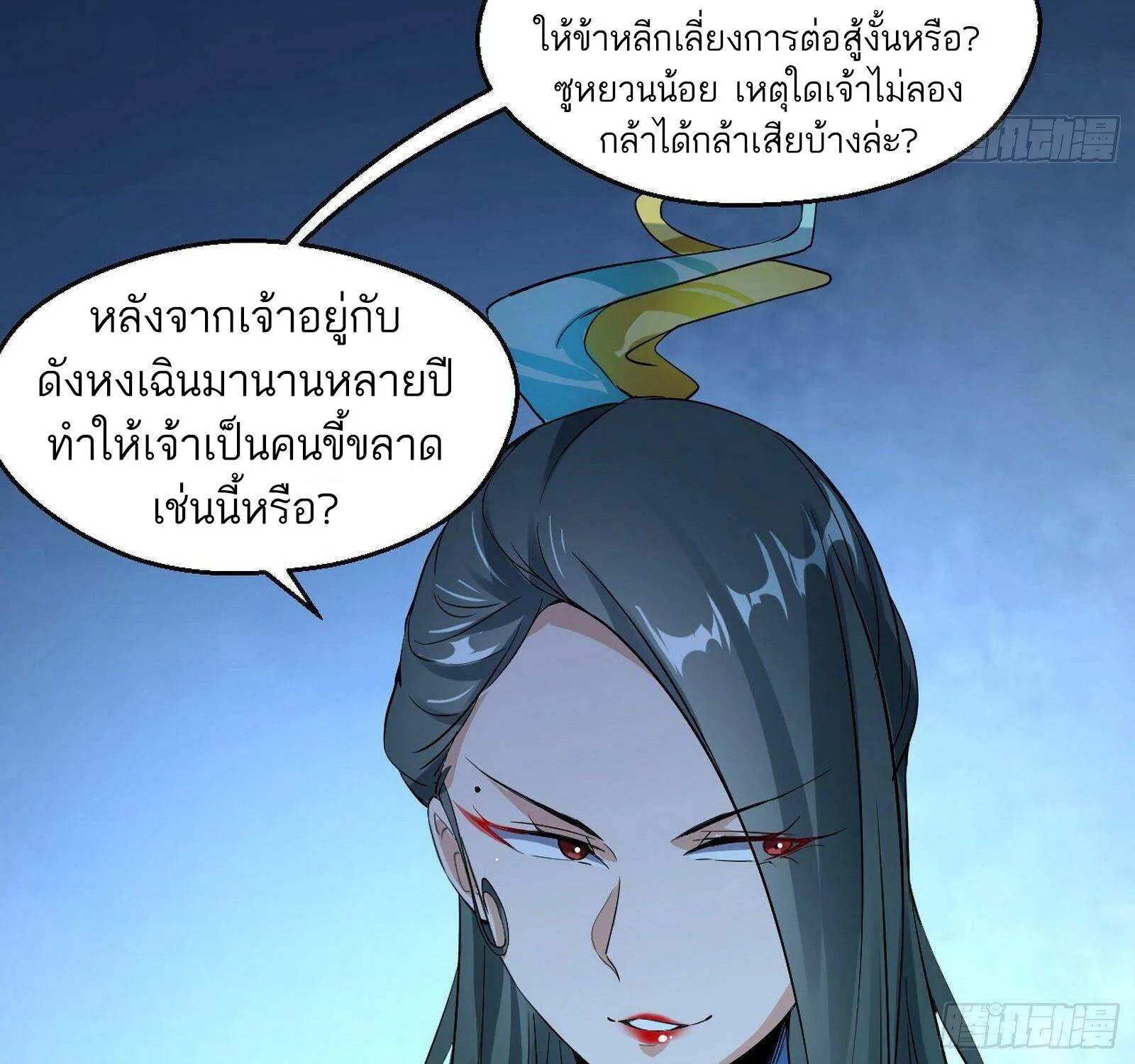 I’m an Evil God - หน้า 47