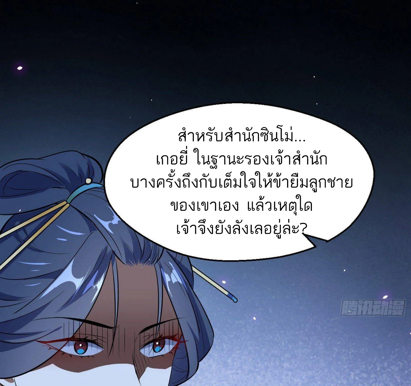 I’m an Evil God - หน้า 49