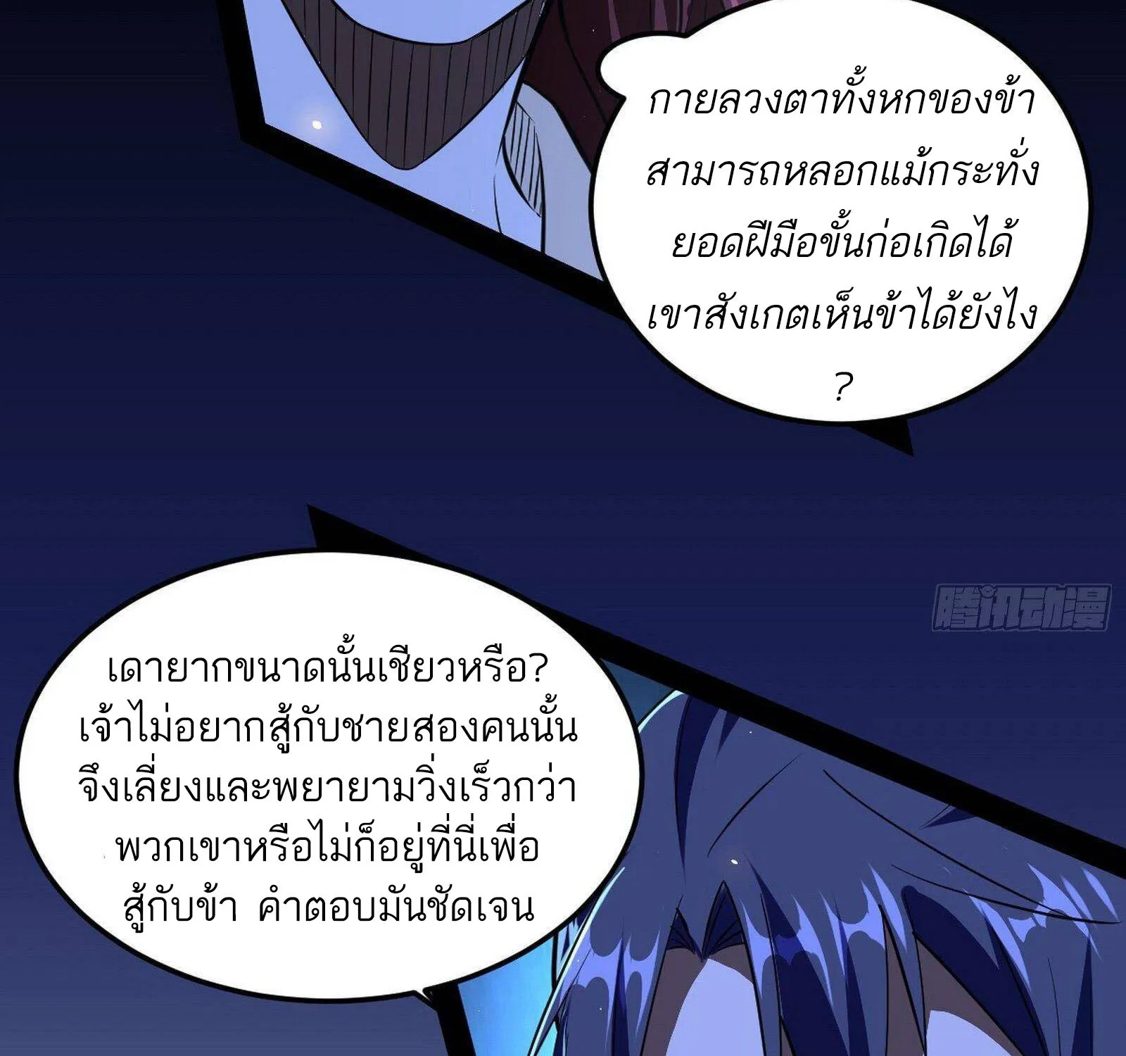 I’m an Evil God - หน้า 114