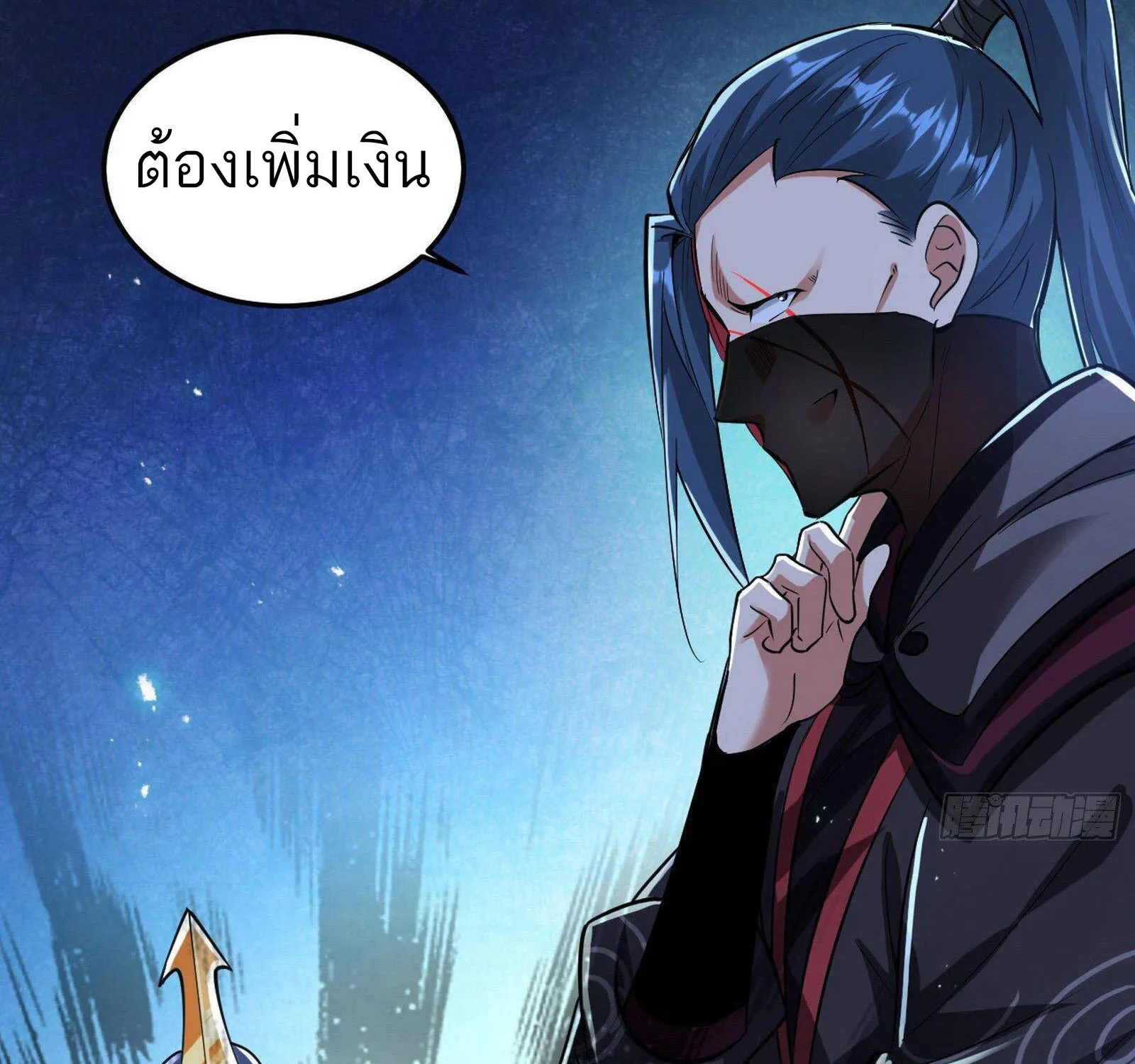 I’m an Evil God - หน้า 40