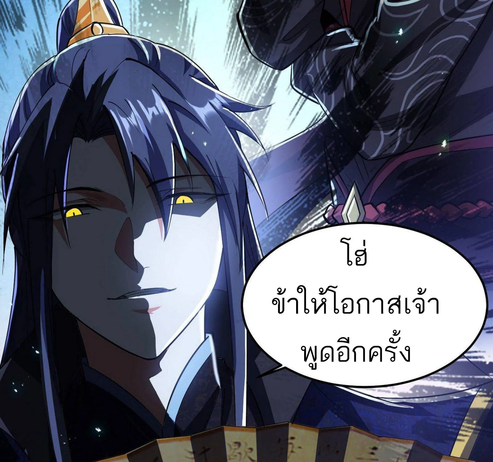 I’m an Evil God - หน้า 41