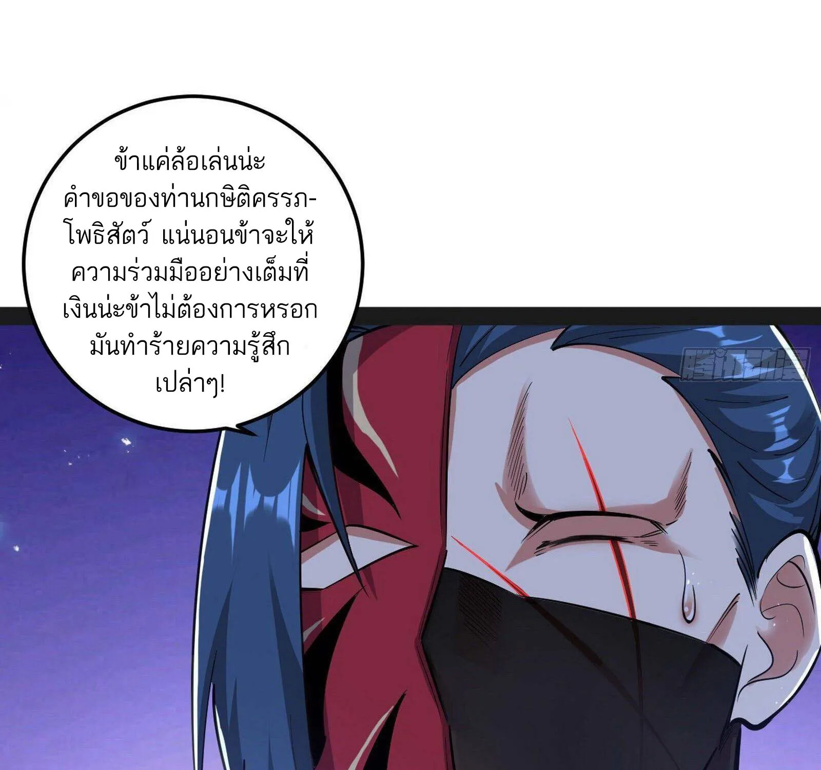 I’m an Evil God - หน้า 43