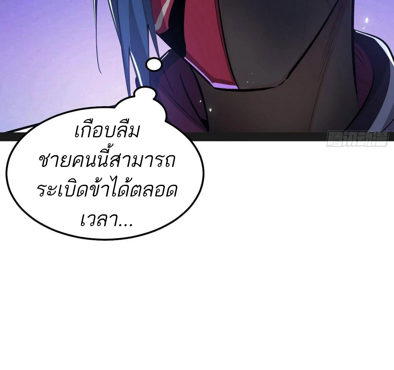 I’m an Evil God - หน้า 44