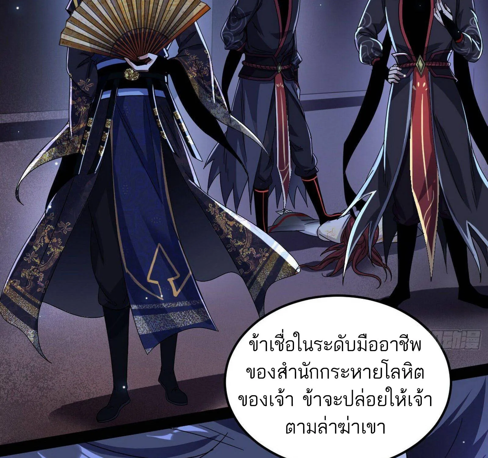 I’m an Evil God - หน้า 47