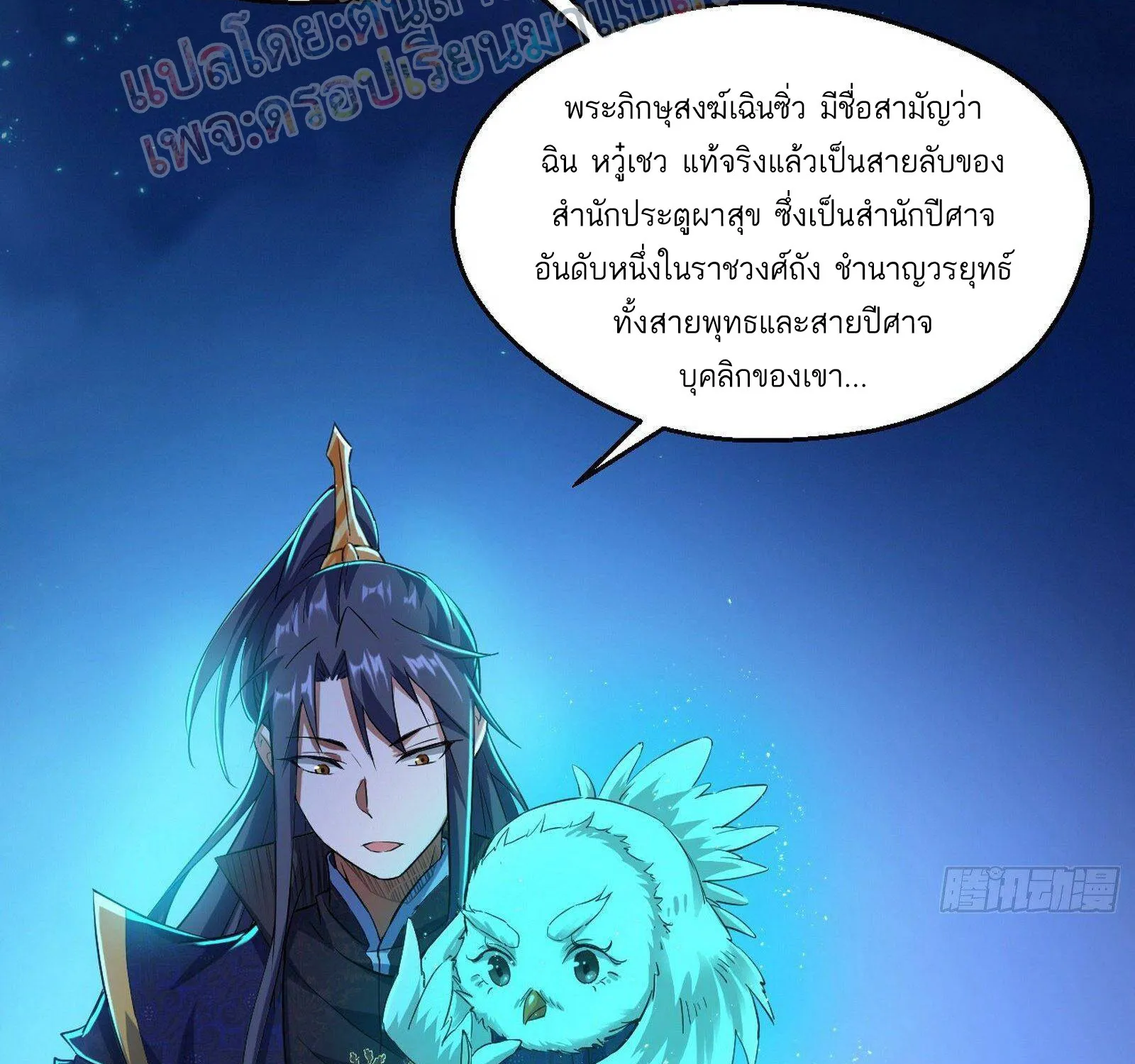 I’m an Evil God - หน้า 24