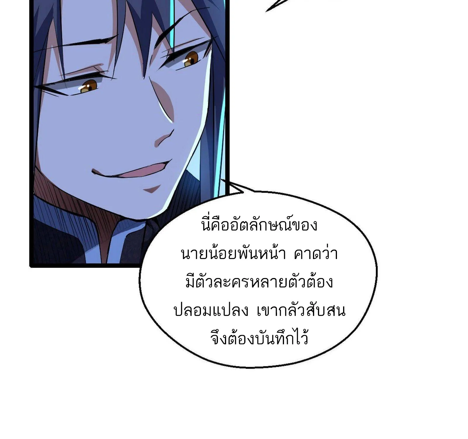 I’m an Evil God - หน้า 26