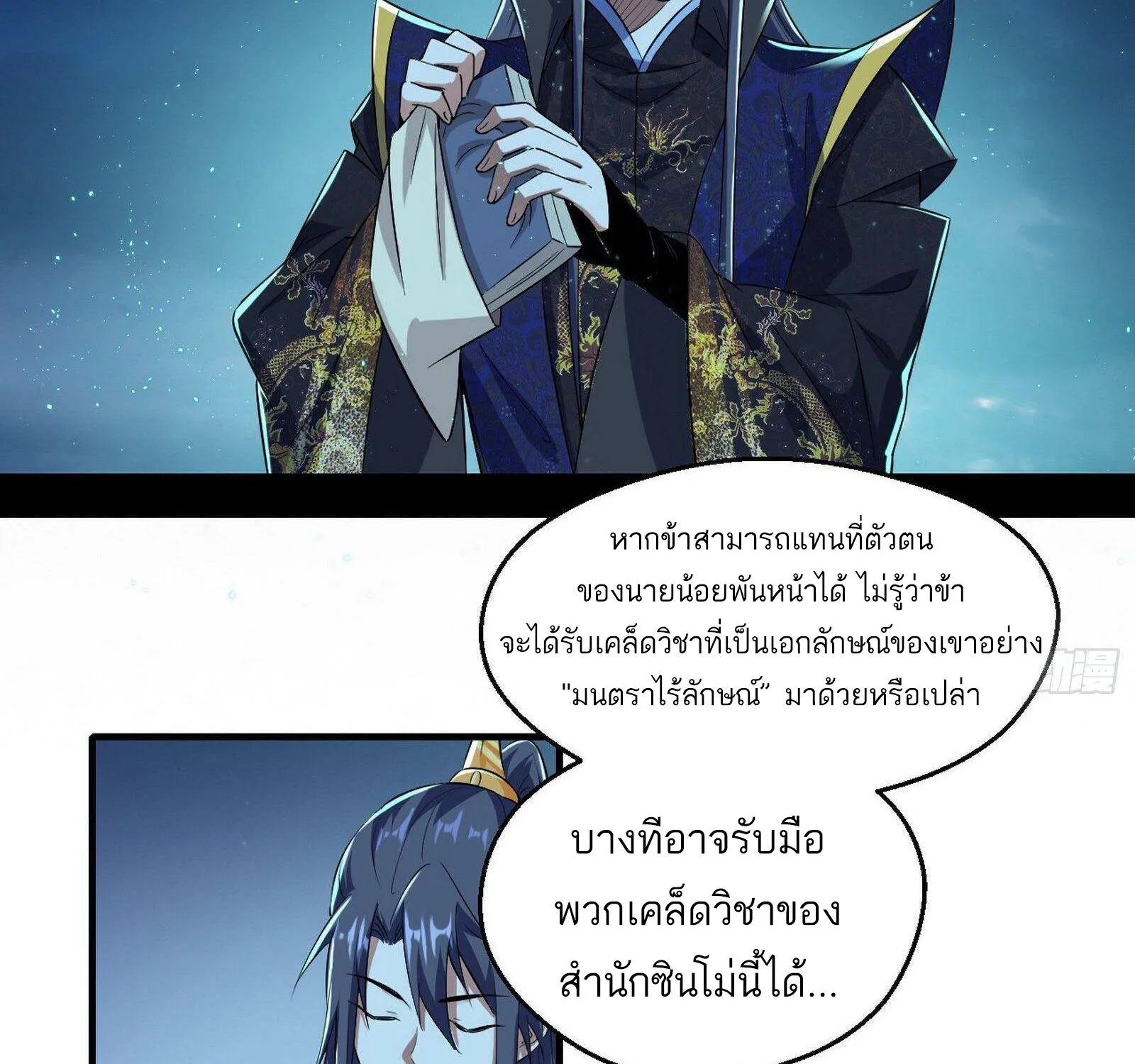 I’m an Evil God - หน้า 42