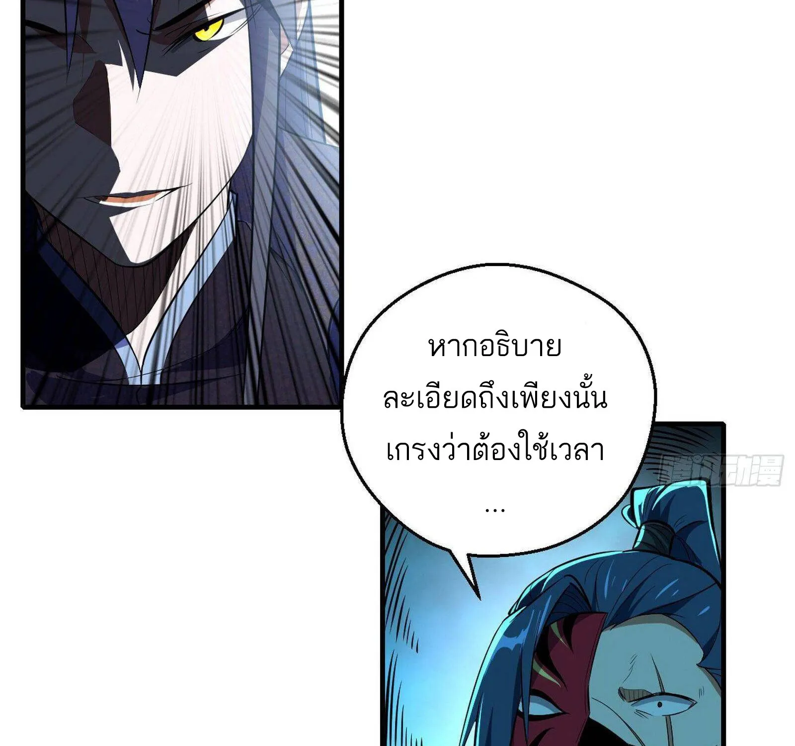 I’m an Evil God - หน้า 72