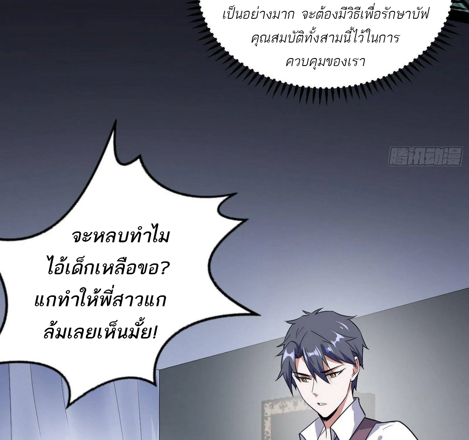 I’m an Evil God - หน้า 20