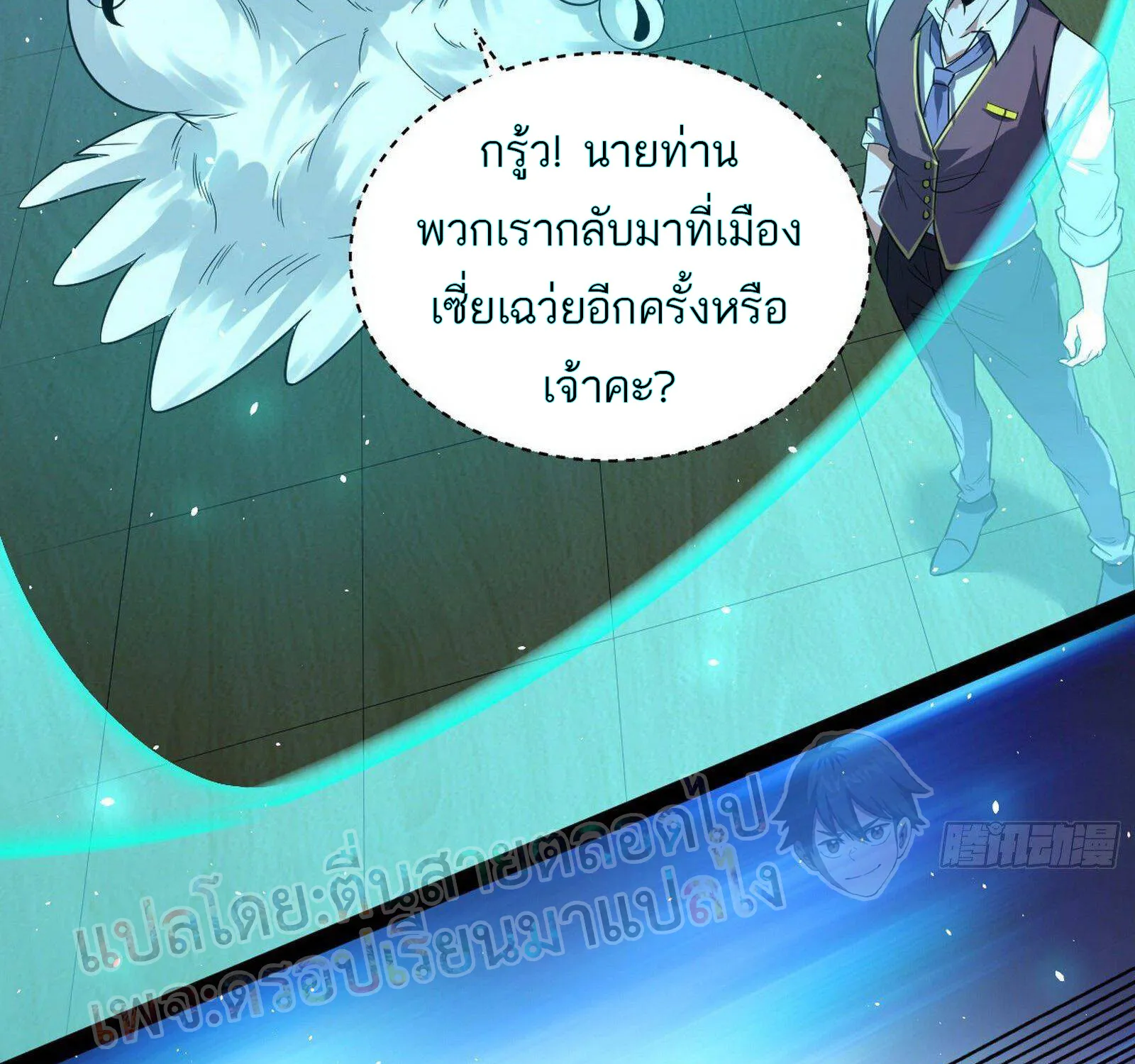 I’m an Evil God - หน้า 24