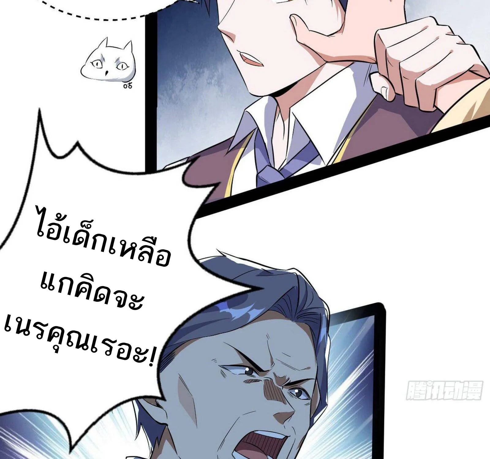 I’m an Evil God - หน้า 29