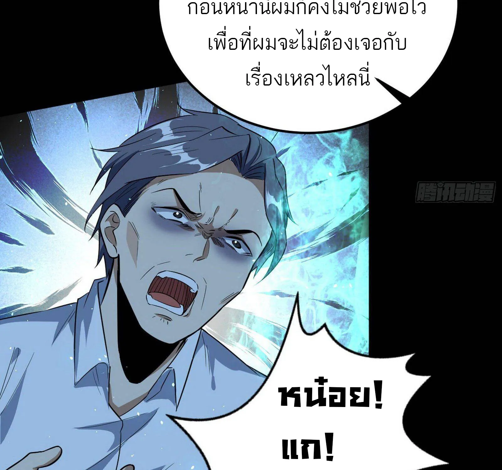 I’m an Evil God - หน้า 44