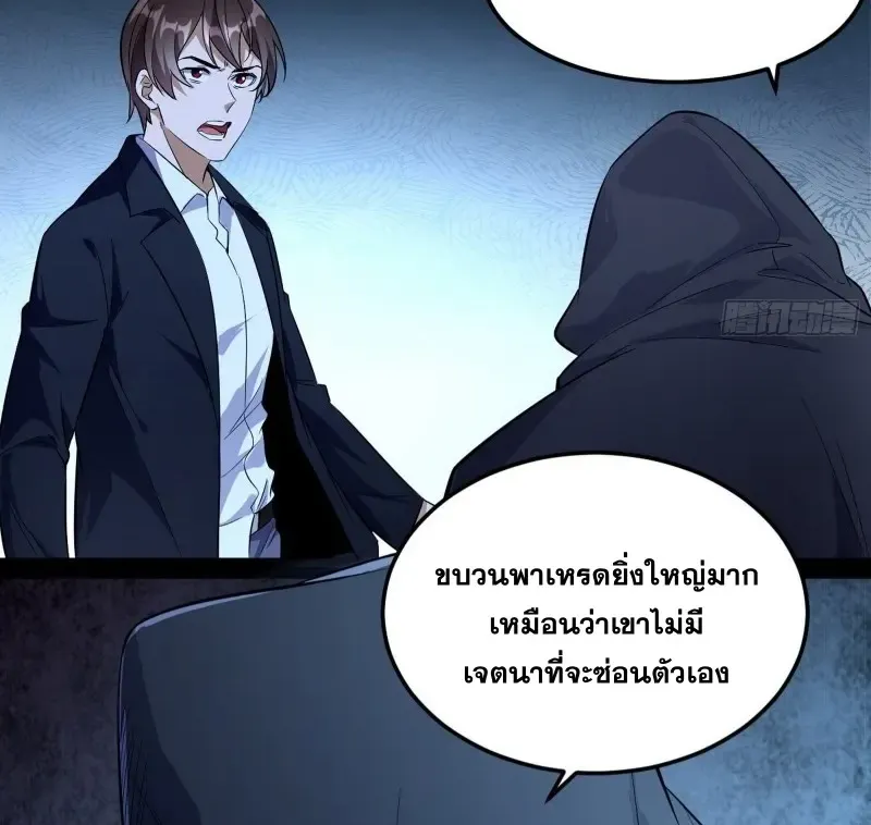 I’m an Evil God - หน้า 43