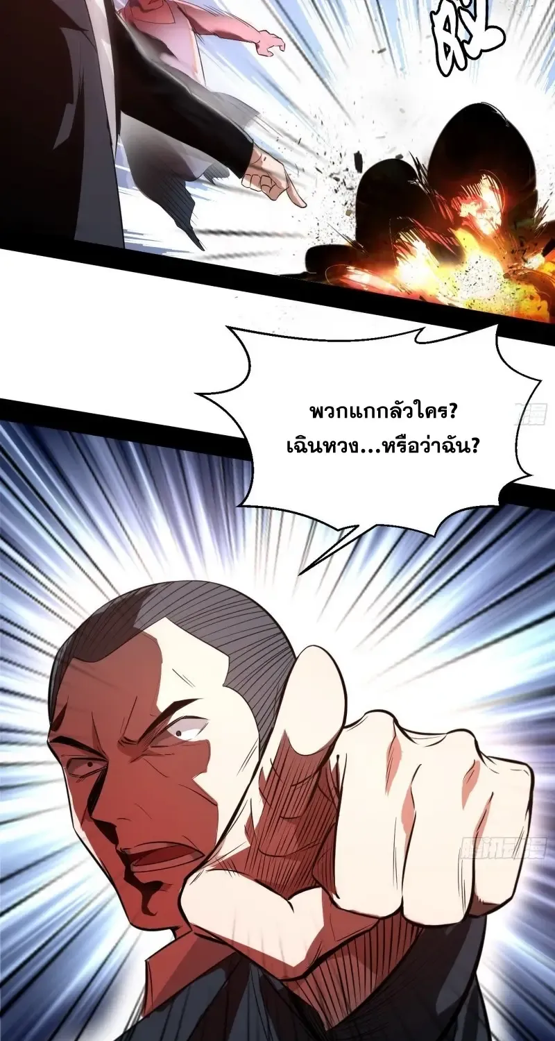 I’m an Evil God - หน้า 36